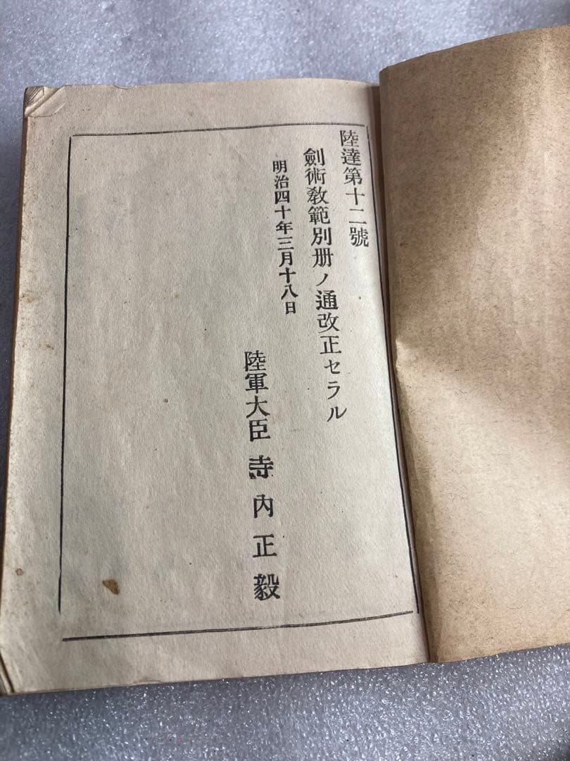 明治 昭和時代 戦時中 日本陸軍 資料 本 和本 古書 古文書 印刷物 戦時物