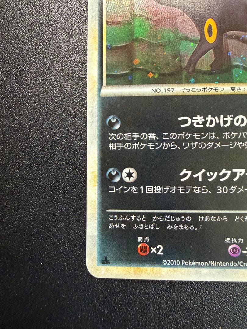 美品　ブラッキー★L2よみがえる伝説 037/080 マグネットローダー付き