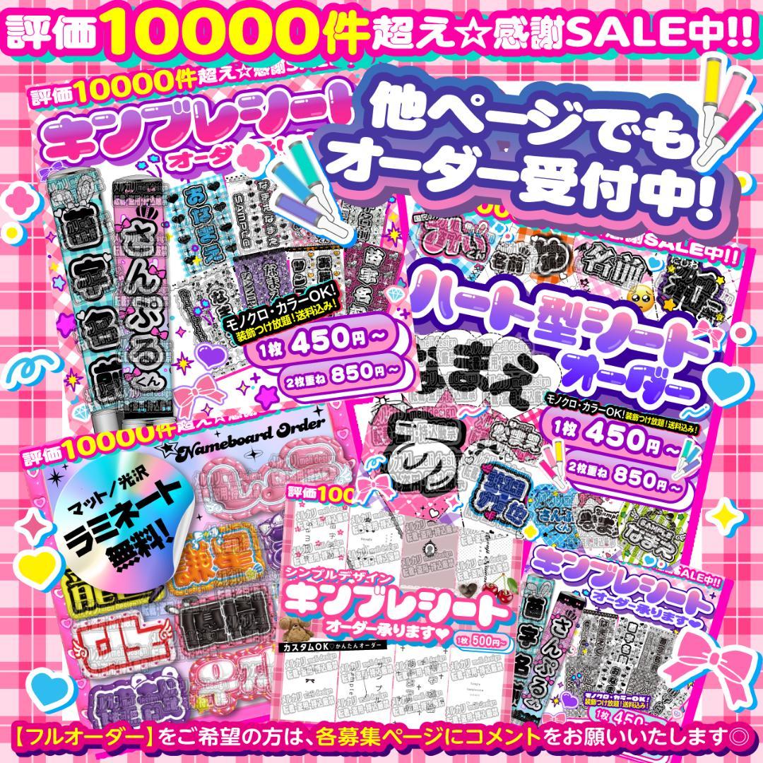 ❥❥꒰ঌ⸜♡キンブレシート オーダー༞♡༞ツアー／ライブの準備に♡❥❥/18