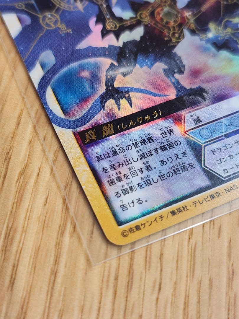 ドラゴンドライブ　DD-404 真龍 ヘブンズレアカード　未使用スリーブ保管品