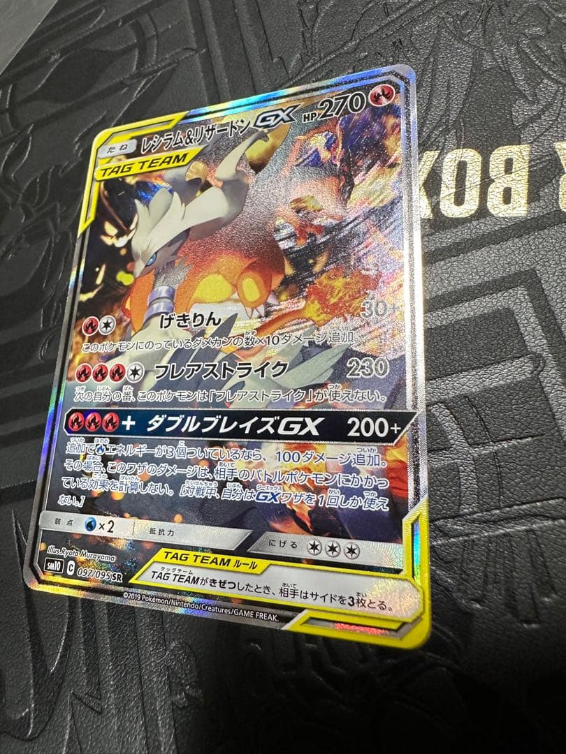 レシラム＆リザードンGX SA