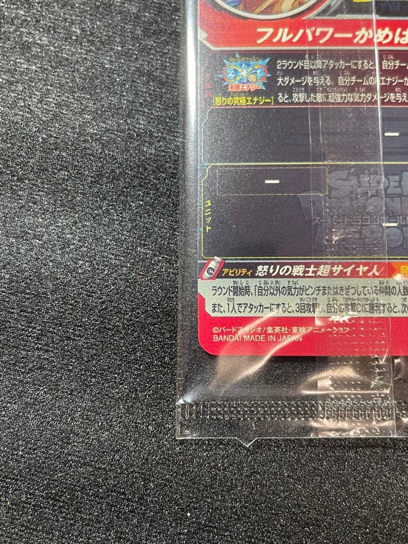 【未開封美品】ドラゴンボールヒーローズ ugm4-067 孫悟空
