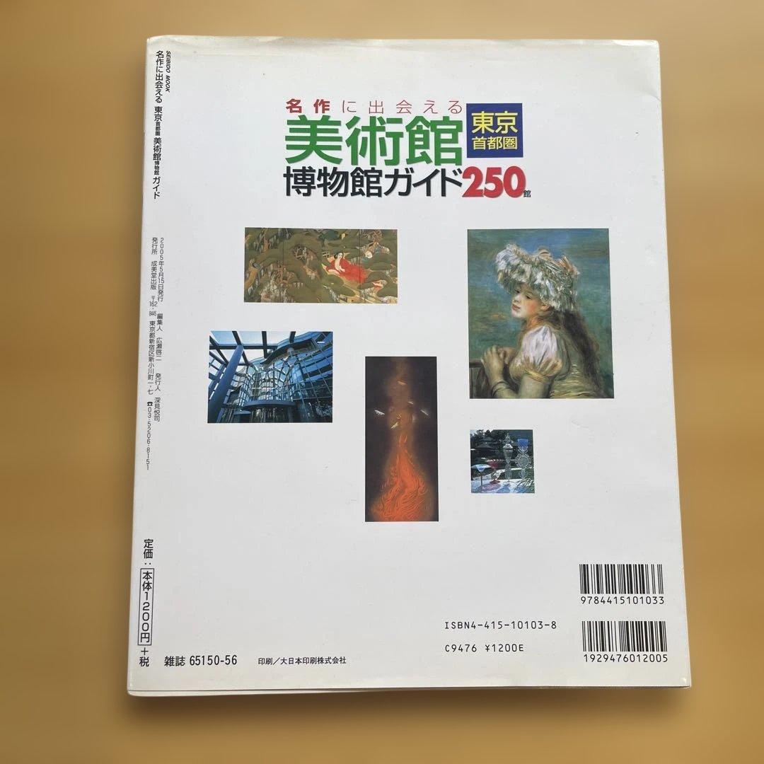 名作に出会える東京首都圏美術館博物館ガイド