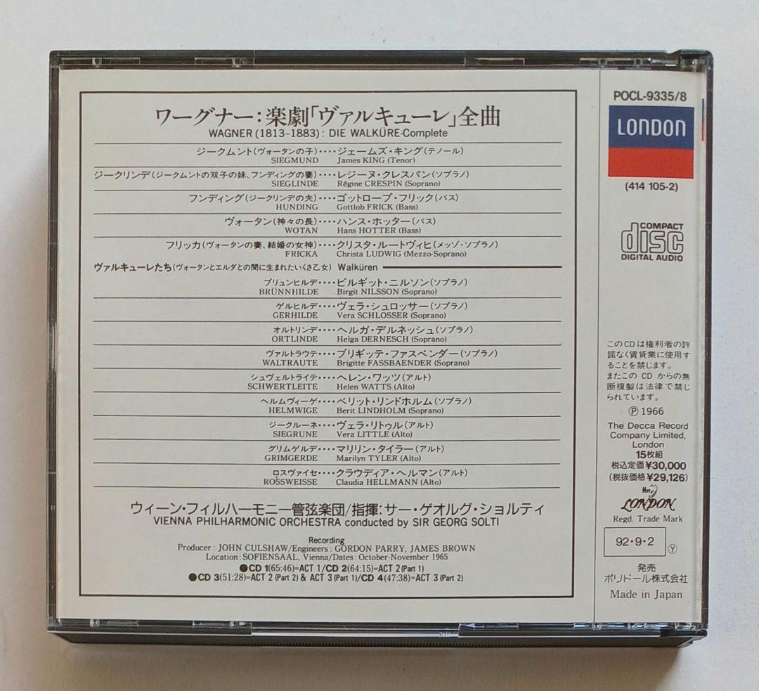 ワーグナー「ニーベルングの指環」全曲BOXセット（CD18枚組）ショルティ（指揮