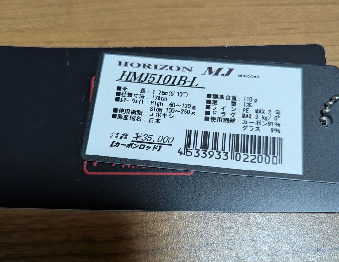 HORIZON ホライゾンMJ　HMJ5101B-L