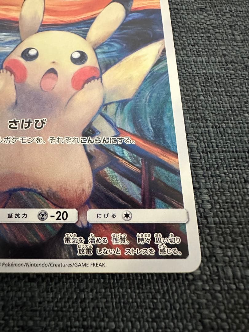 M*R様 ピカチュウ：ムンク展×ポケモンカードゲーム PROMO SM-Pプロモ