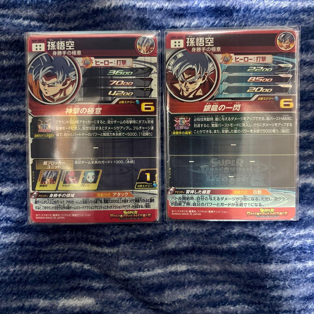 ドラゴンボールヒーローズ　まとめ売り　身勝手の極意　孫悟空　SEC UR 希少