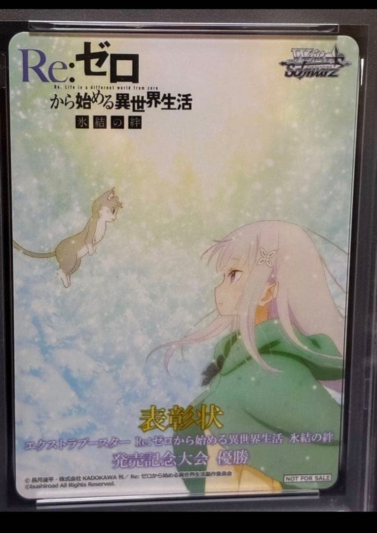 柴*犬様 PSA10 エミリア プロモ リゼロ 表彰状 発売記念大会 ヴァイス