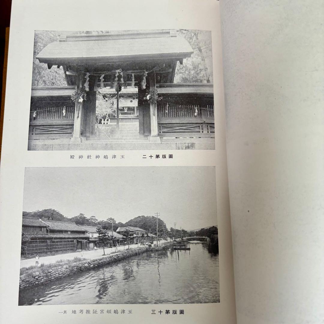 希少 非売本　和歌山縣聖蹟　上下巻