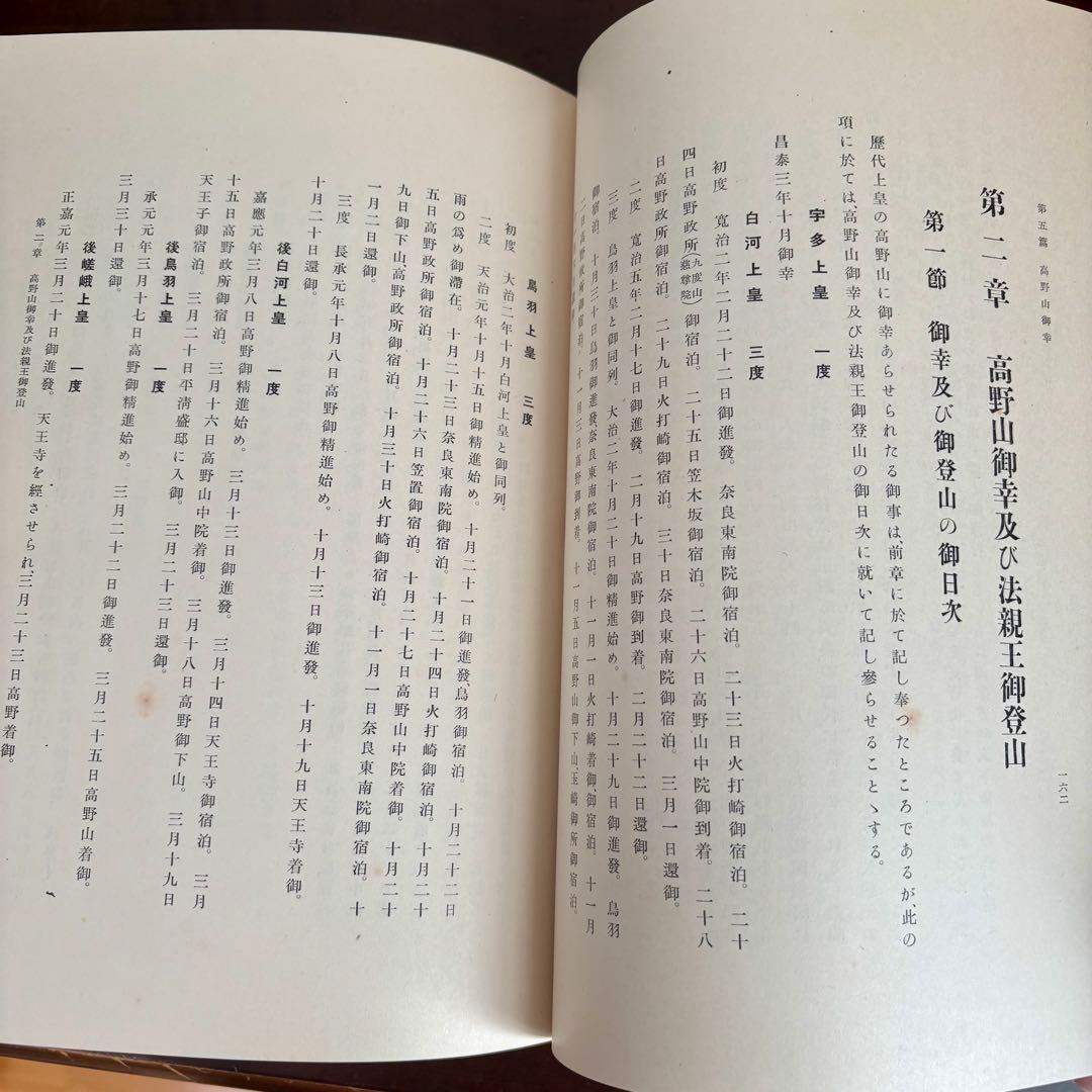 希少 非売本　和歌山縣聖蹟　上下巻