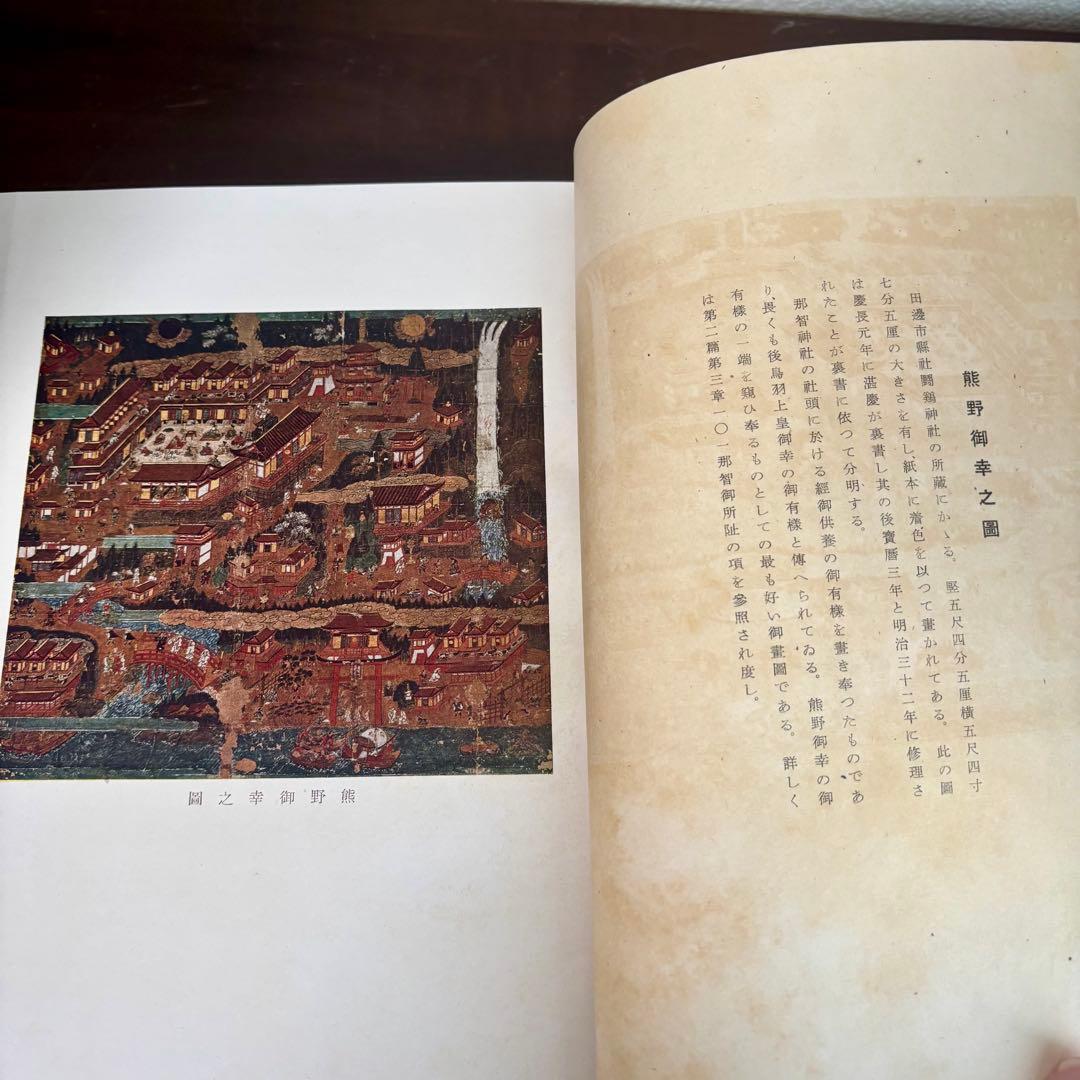 希少 非売本　和歌山縣聖蹟　上下巻