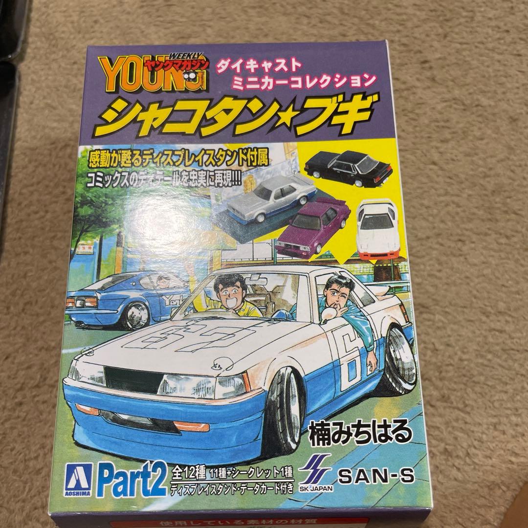 アオシマ シャコタンブギ ミニカーコレクション パート2 コンプ マユミのセブン