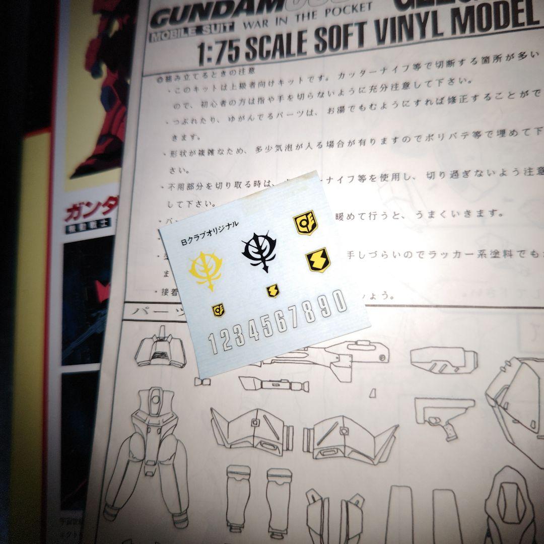 ガンダム0080　ゲルググJ　ソフビキット　未組立