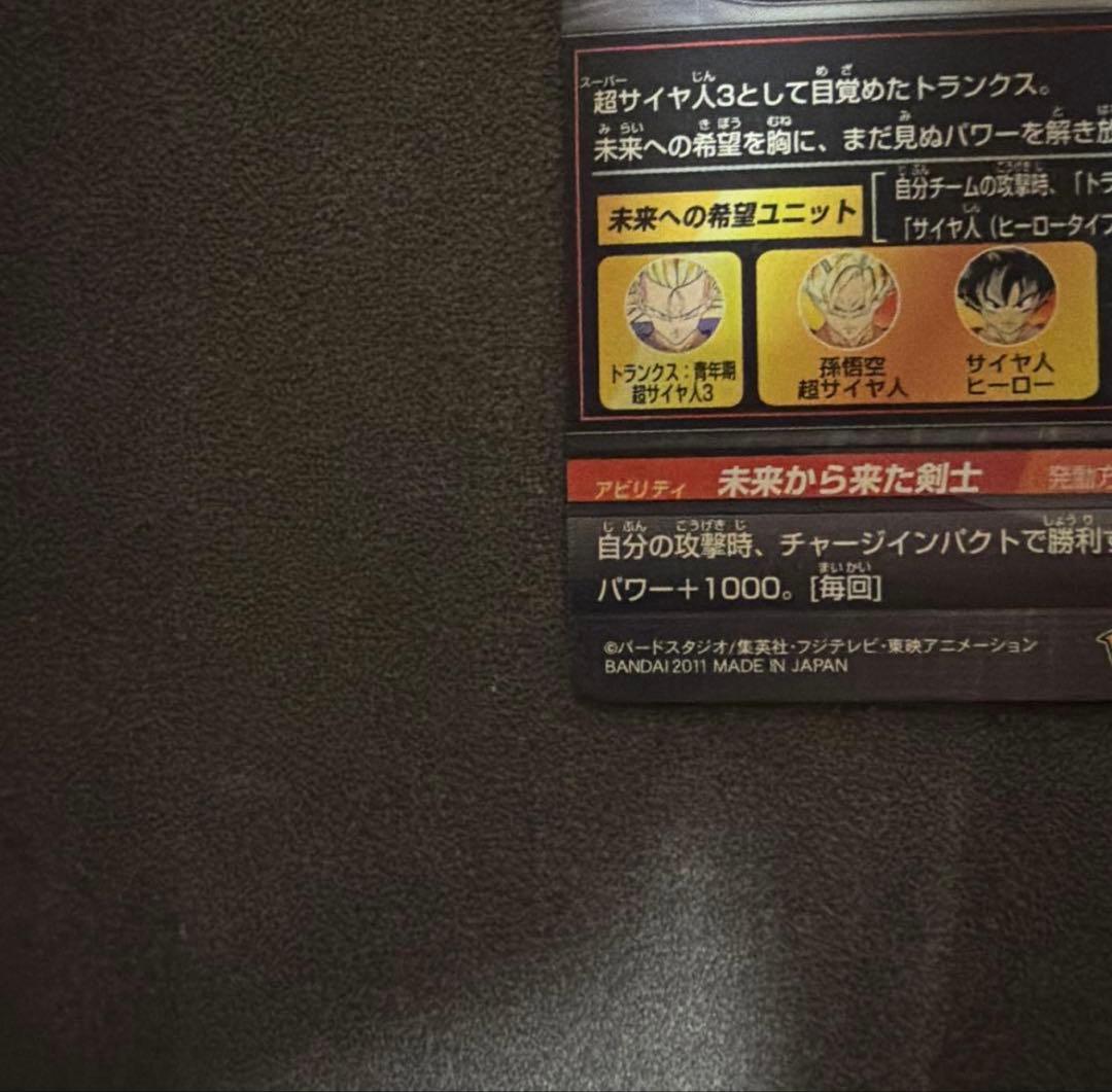 『完全美品』　ドラゴンボールヒーローズ旧弾　H3-SECトランクス青年期青年期