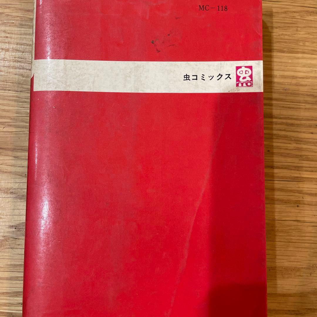 パーマン 3 藤子不二雄　虫コミックス