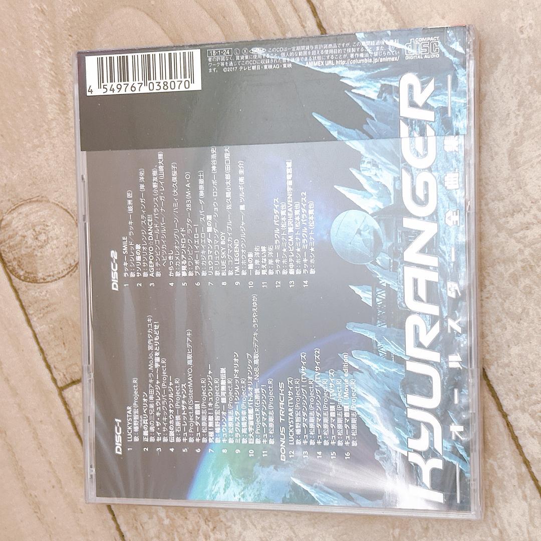 宇宙戦隊キュウレンジャー　全曲集：新品未開封CD