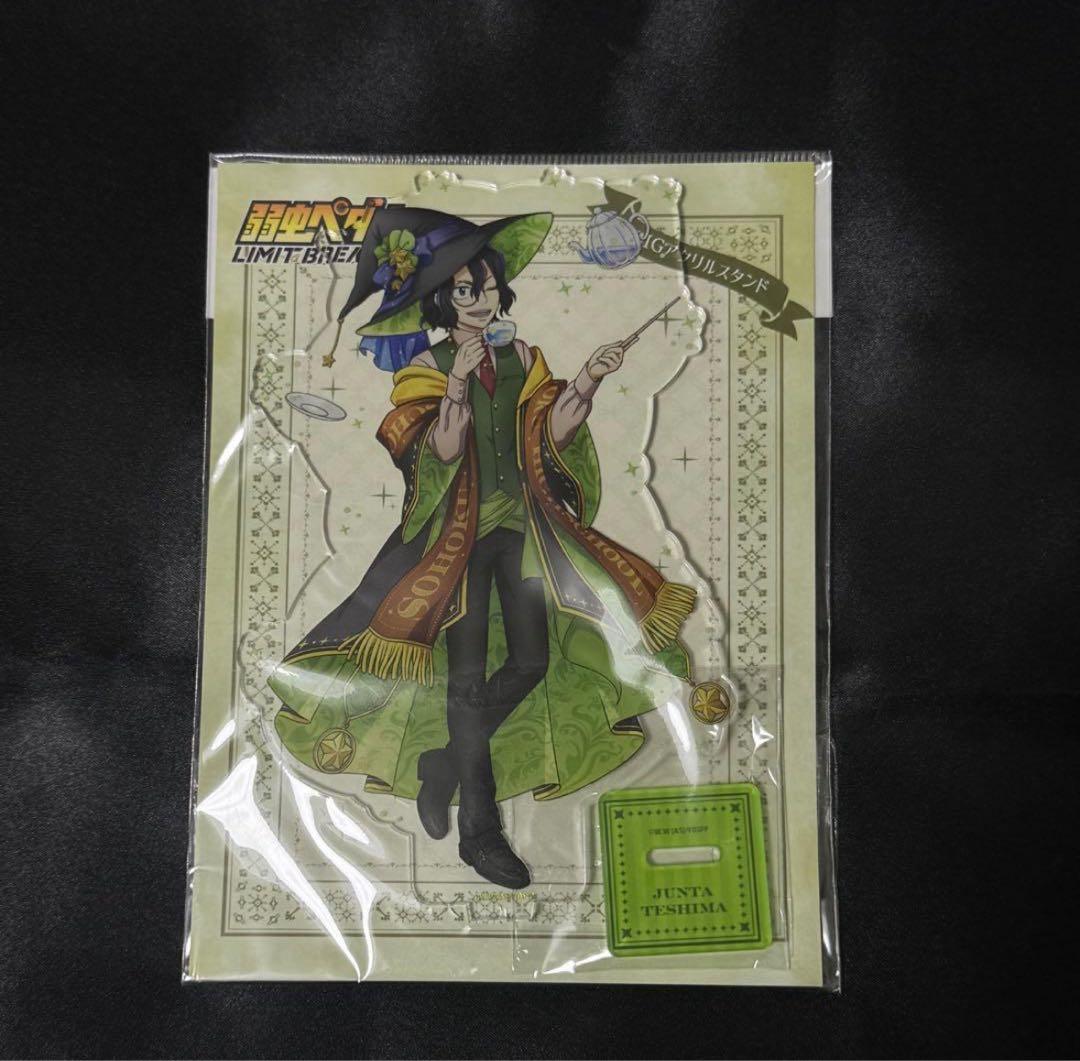 手嶋純太セット