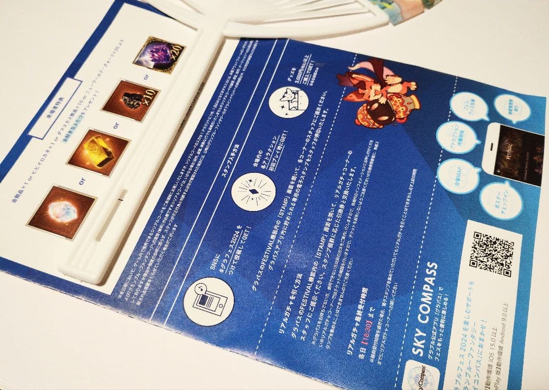 グラブルフェス2024　入場者特典 リーフレット　グラフェス
