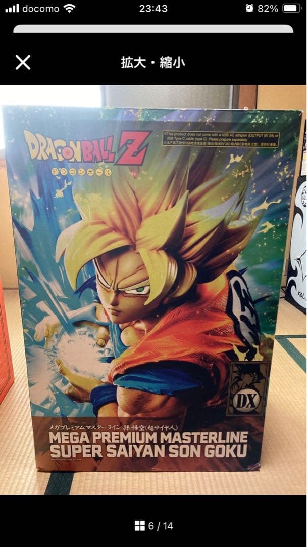 ドラゴンボール　メガプレミアムマスターライン　孫悟空