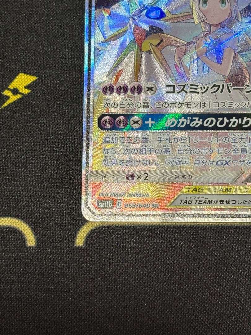 ポケモンカード　リザテル、ソルルナGX
