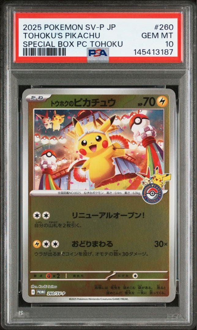 【PSA10】トウホクのピカチュウ SV-P 260 プロモ ポケモンセンター