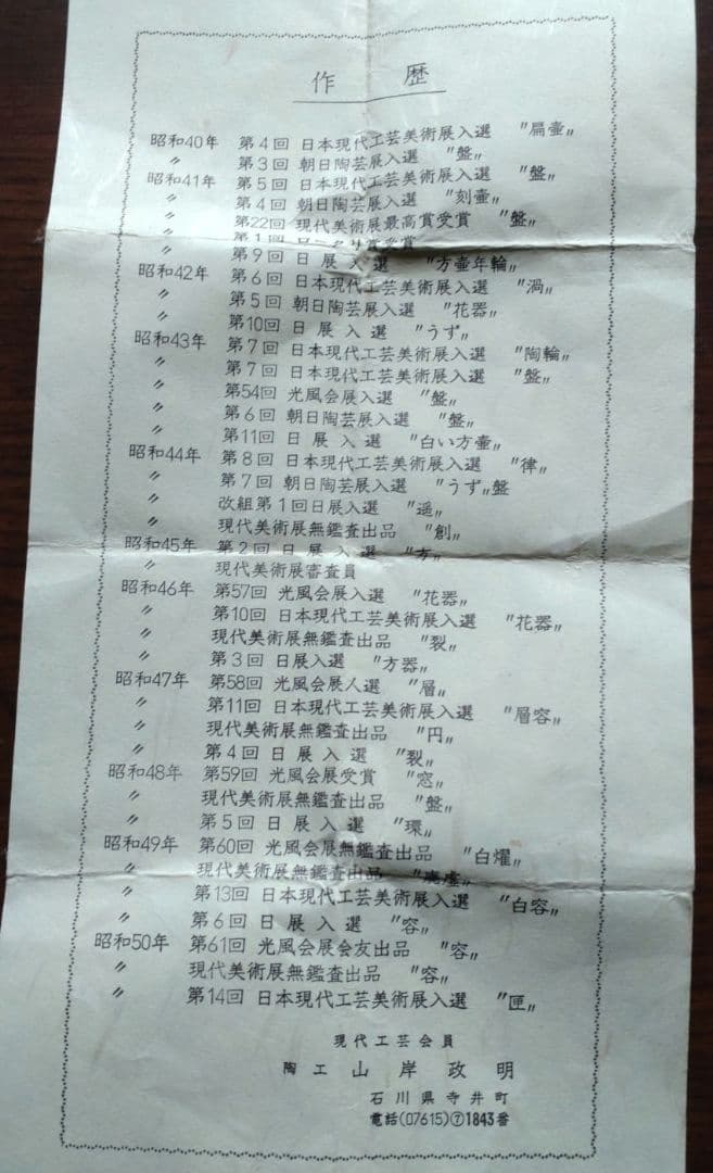 九谷焼『山岸政明』古代朱赤金彩ぐい呑