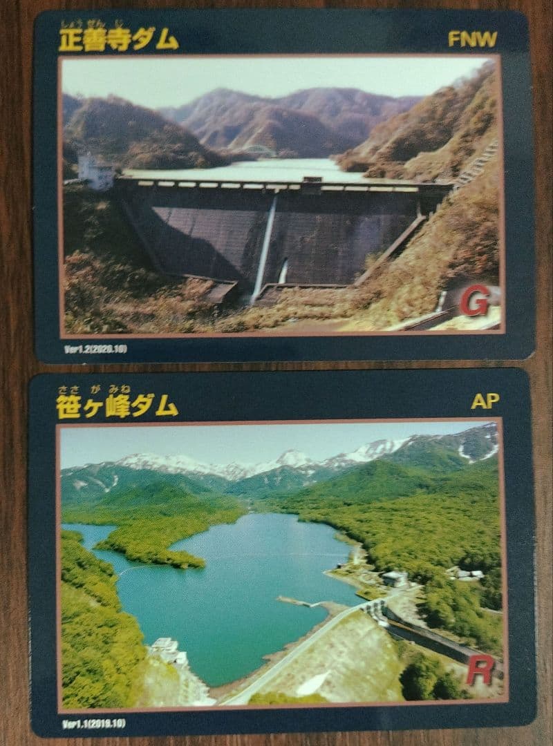 新潟県ダムカード