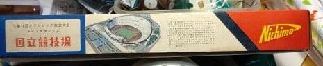昭和39年1964年　1/2000ニチモ　第１８回オリンピック東京大会国立競技場