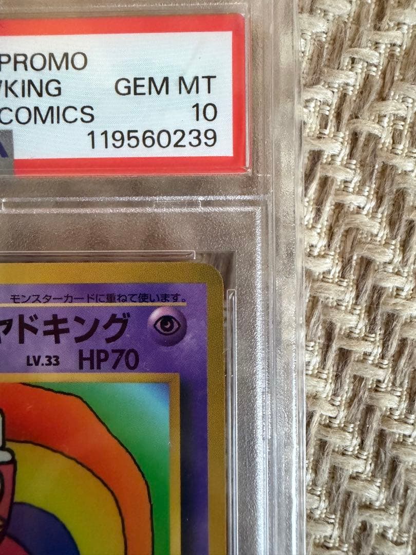 【PSA10】 ハマちゃんのヤドキング ポケモンカード 旧裏 コロコロコミック