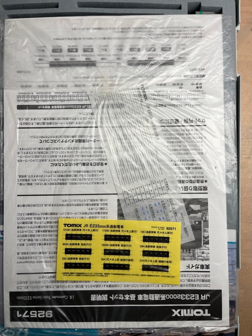 TOMIX E233系 2000番台 10両セット