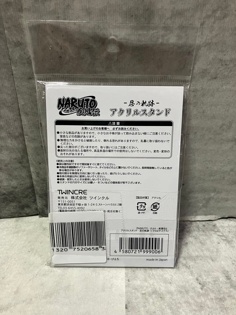 ナルト 疾風伝 アクリルスタンド 忍の軌跡 うちはサスケ A 手裏剣 少年期