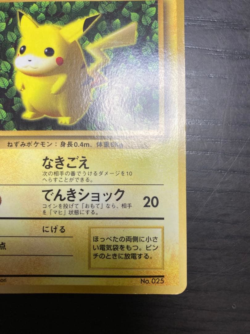 ピカチュウ　旧裏　コロコロコミック付録　光沢あり　誤表記ken sugimori