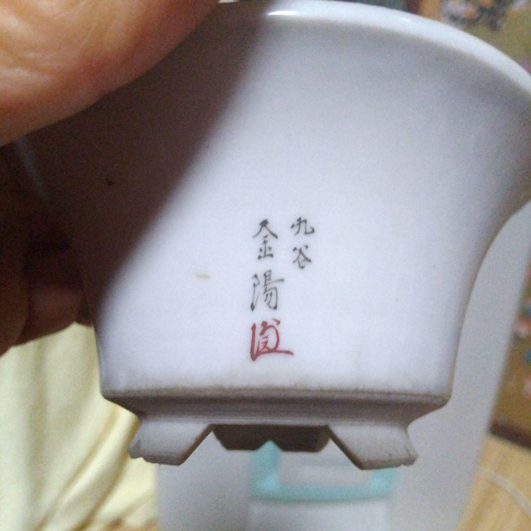 毛筆細字、ミニ鉢、盆栽鉢、盆栽小鉢、鉢、植木鉢、山野草鉢、蘭鉢、盆栽、九谷焼