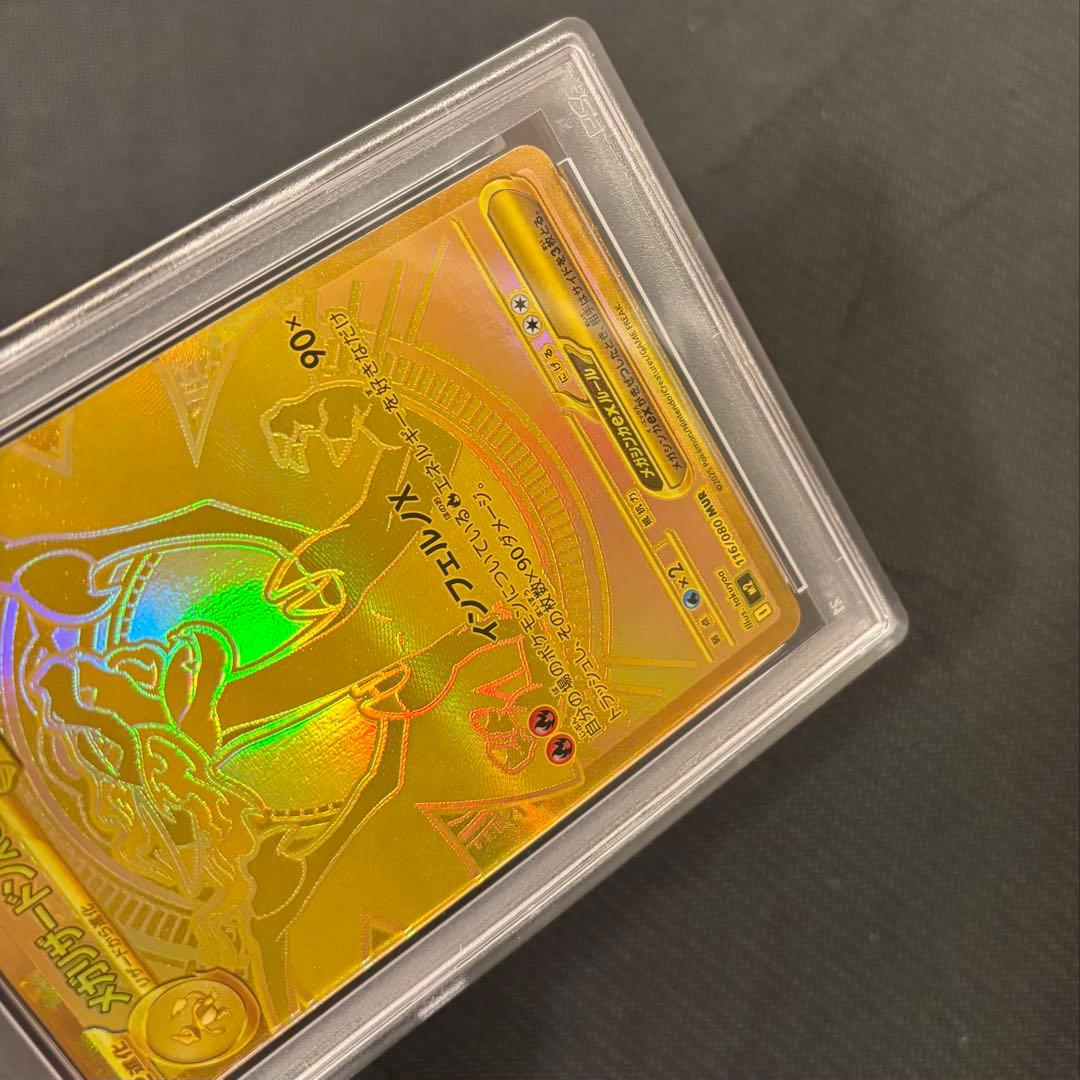 2025 ポケモン M2 JP メガリザードンX ex MUR PSA9