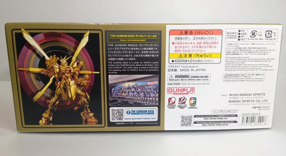 バンダイ RG GF13-017NJII ゴッドガンダム ハイパーモード