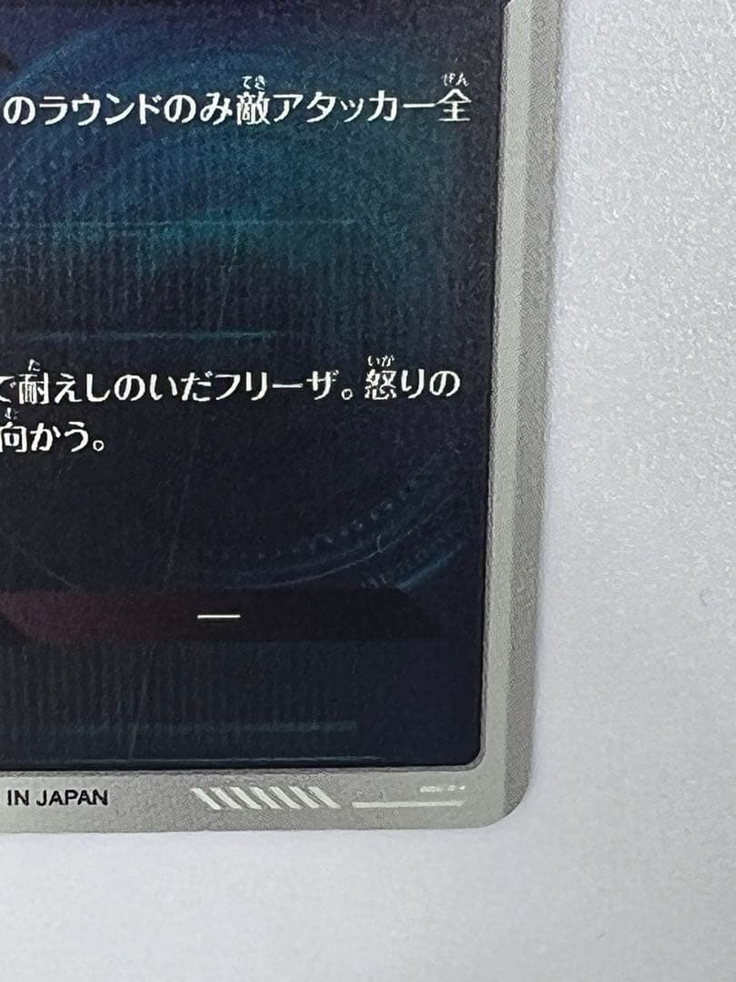 ドラゴンボールスーパーダイバーズ SDV2-035 フリーザ パラレル