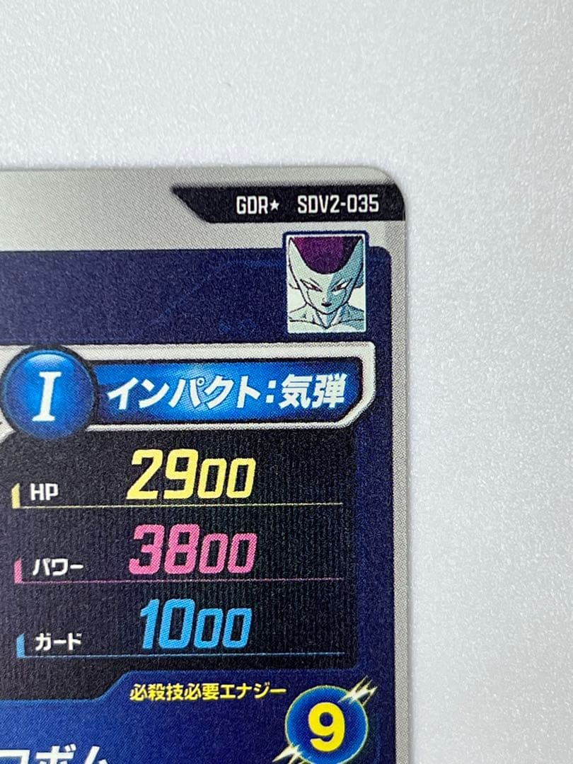 ドラゴンボールスーパーダイバーズ SDV2-035 フリーザ パラレル