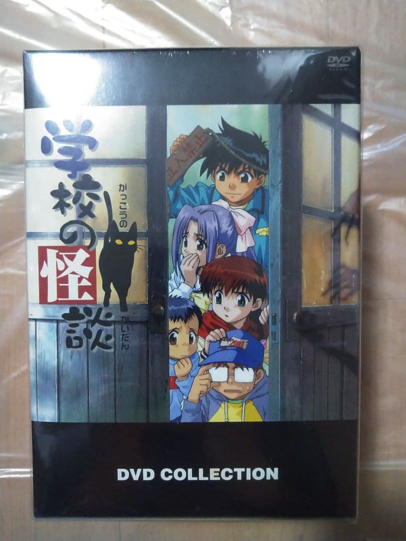 【新品未開封】アニメ 学校の怪談　DVDコレクション 〈7枚組〉