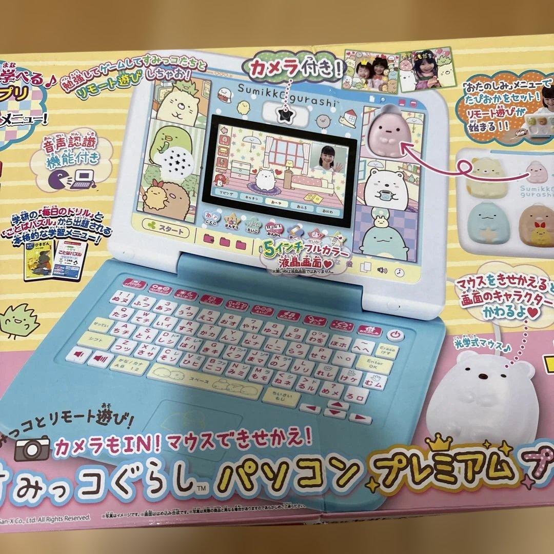 中古すみっコぐらし おもちゃパソコン