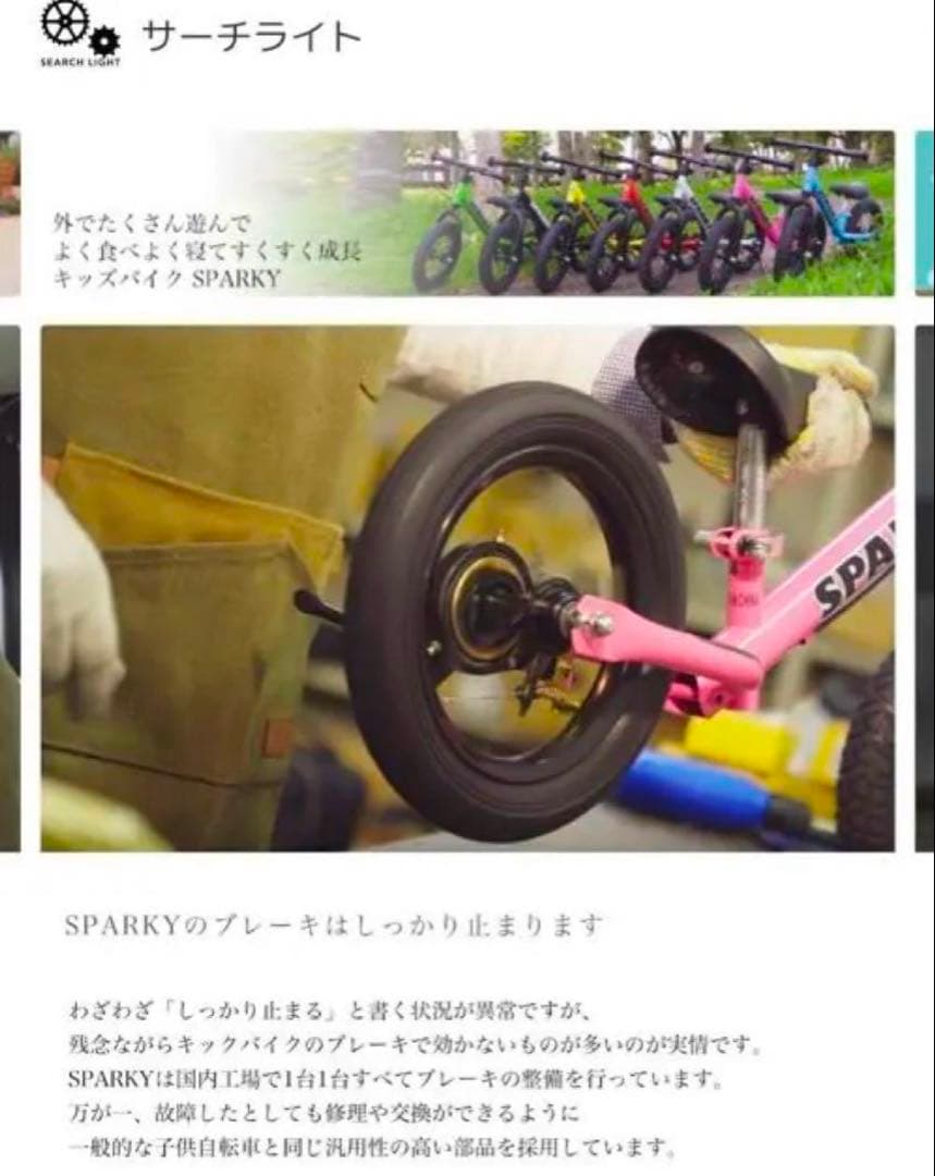 美品　キッズバイク　スパーキー