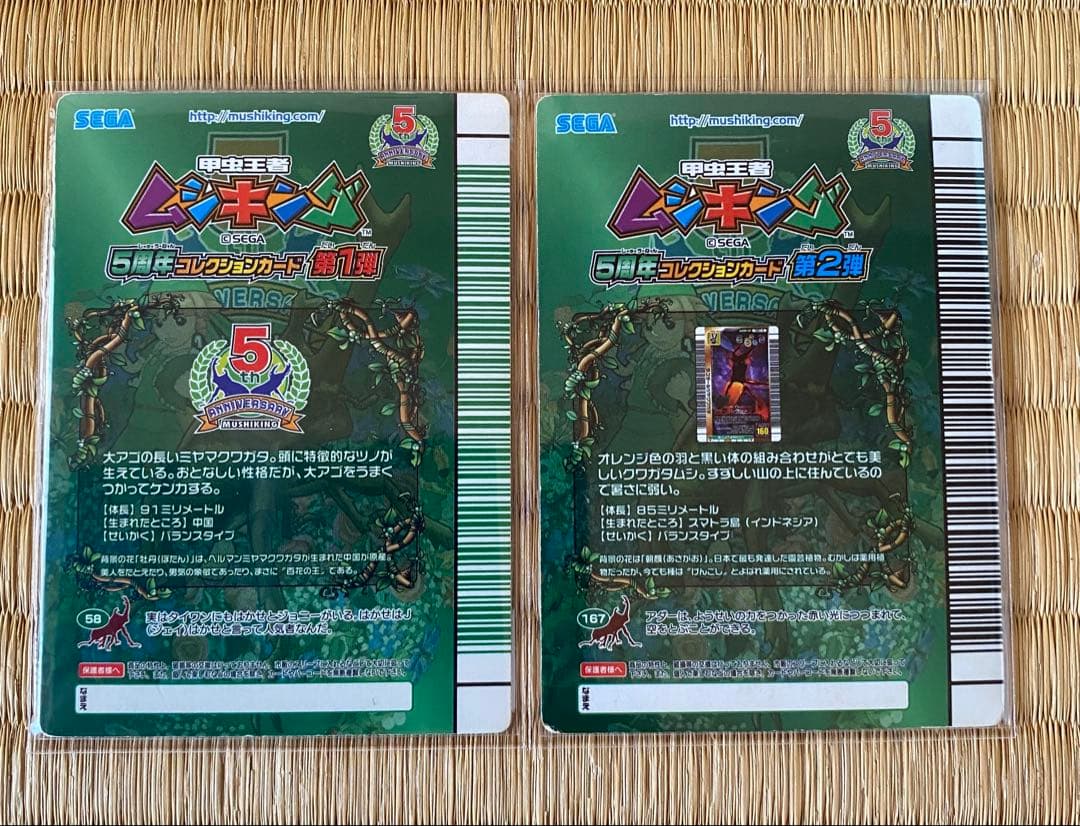 ムシキング ５周年 コレクションカード 18枚 まとめ売り