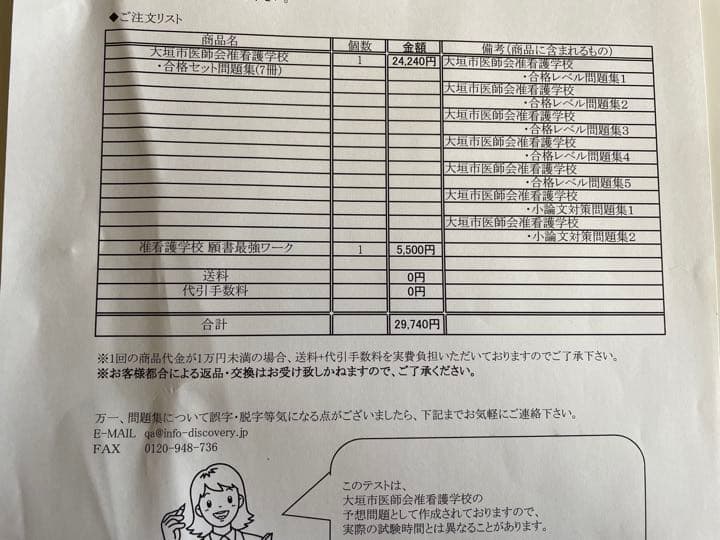 大垣市医師会准看護学校 問題集