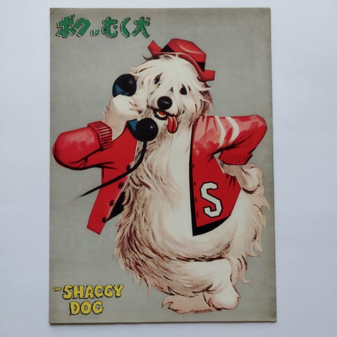 Disney 「シャギードッグ」1959年 ソフビ　レア