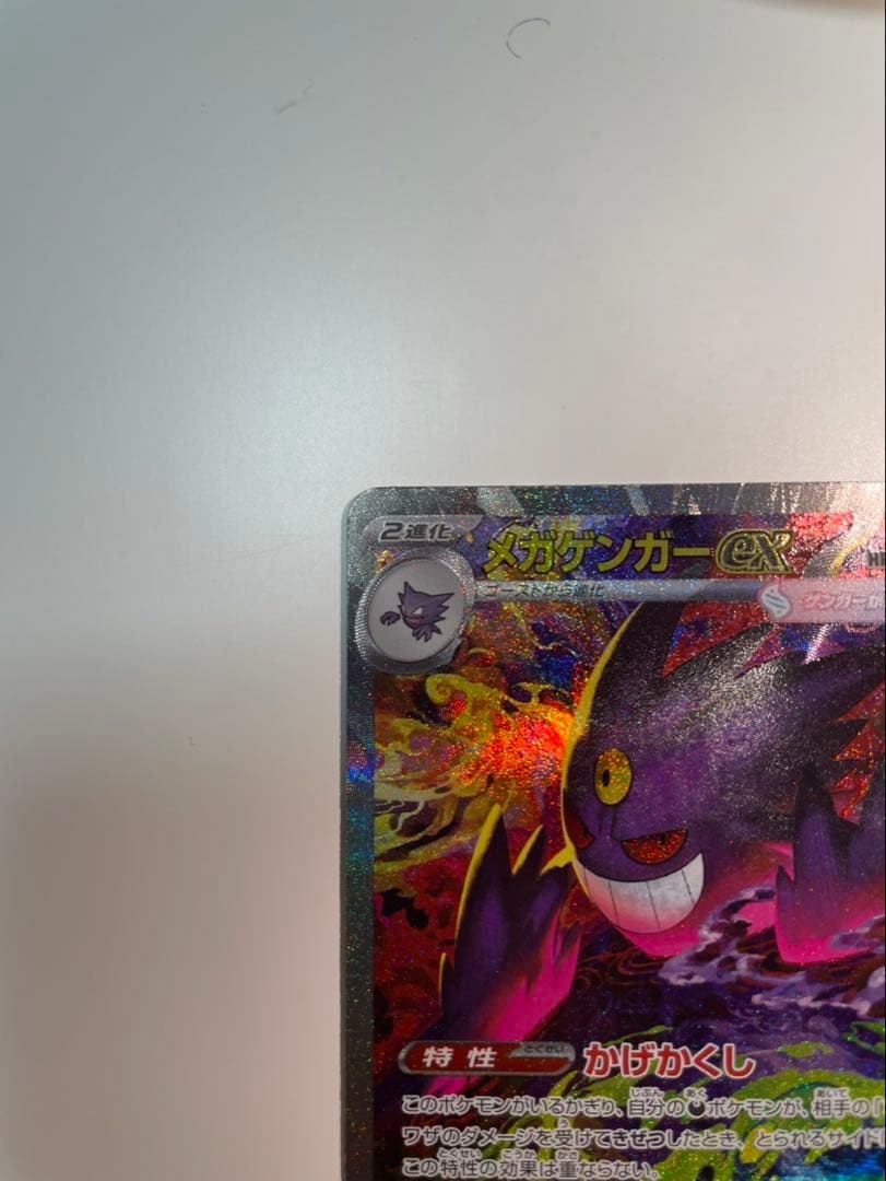 メガゲンガーex sar