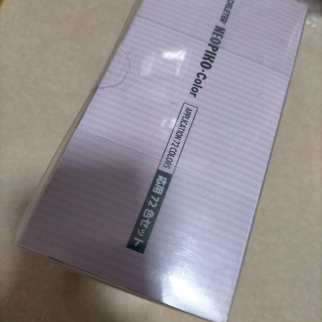 未開封新品 NEOPIKO-2 72色セット 72B