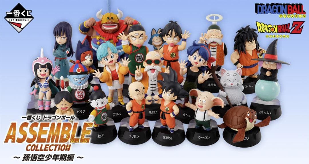 一番くじ ドラゴンボール ASSEMBLE COLLECTION～孫悟空少年期～