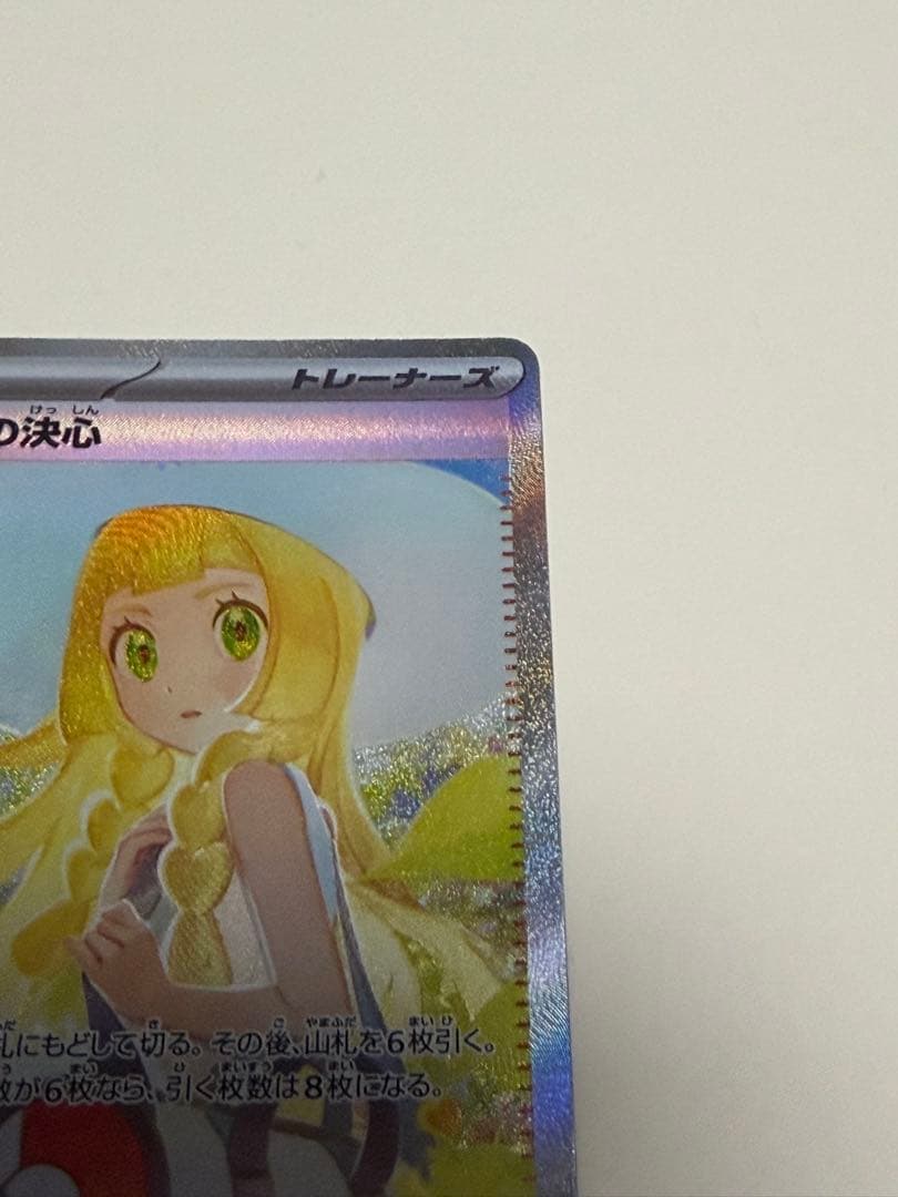 リーリエの決心 SAR ②