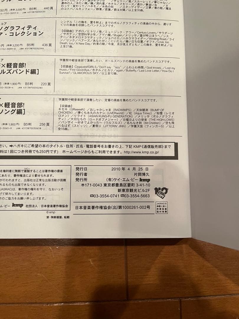 【値下げ】 B'z 完全コピー楽譜集　バンドスコア3冊セット