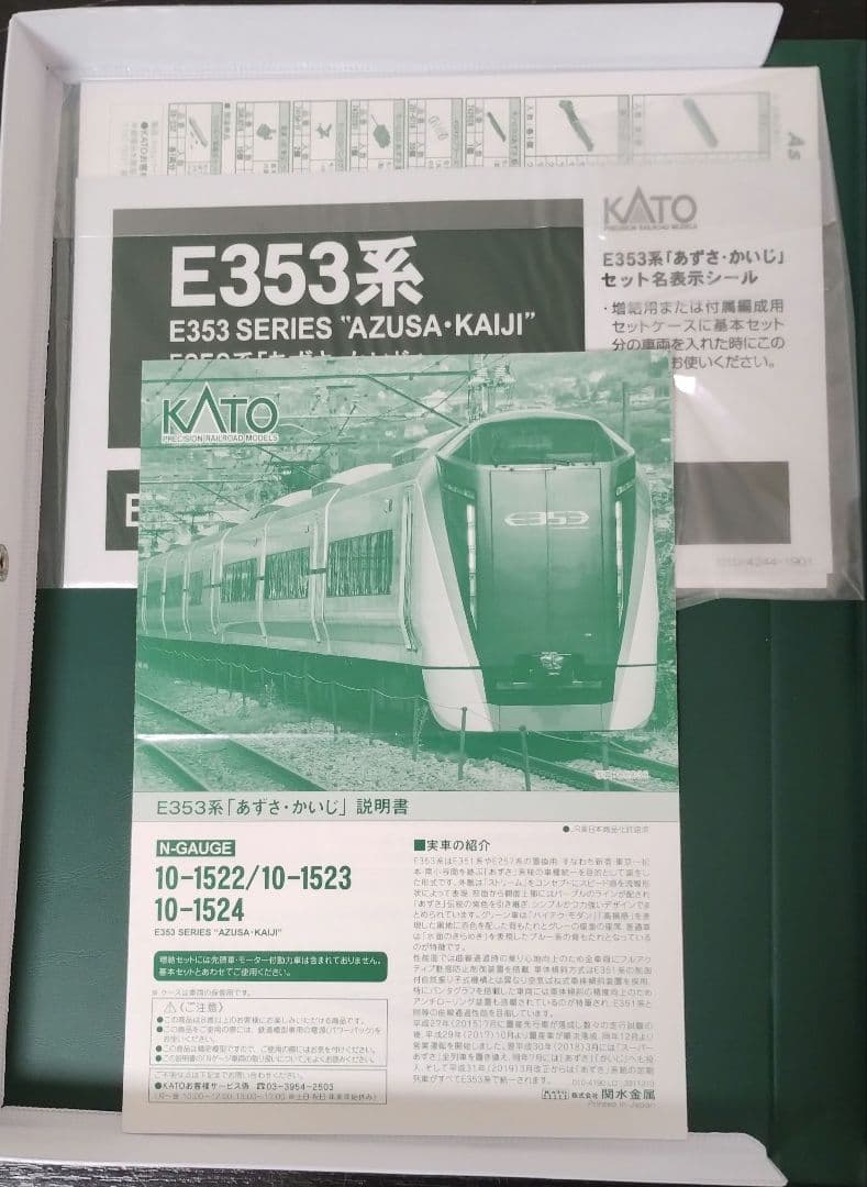 KATO E353系 10-1522 10-1523 鉄道模型 Nゲージ