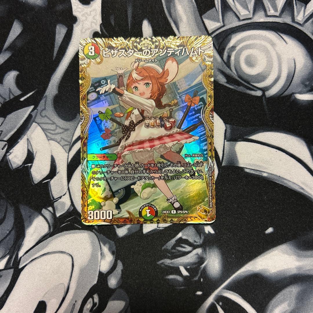 アンティハムト 金トレジャー